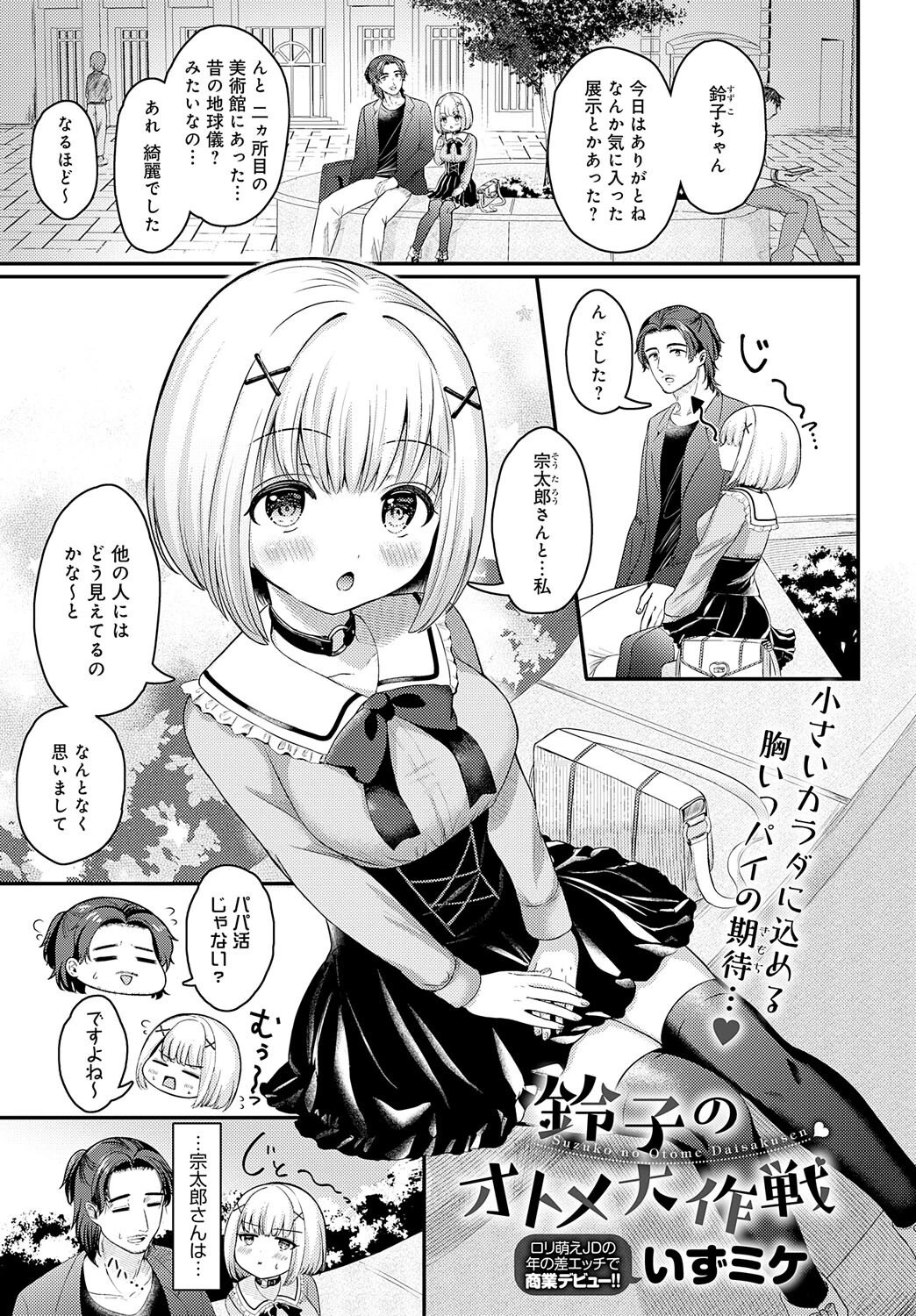 鈴子のオトメ大作戦（単話） エロ漫画 無料