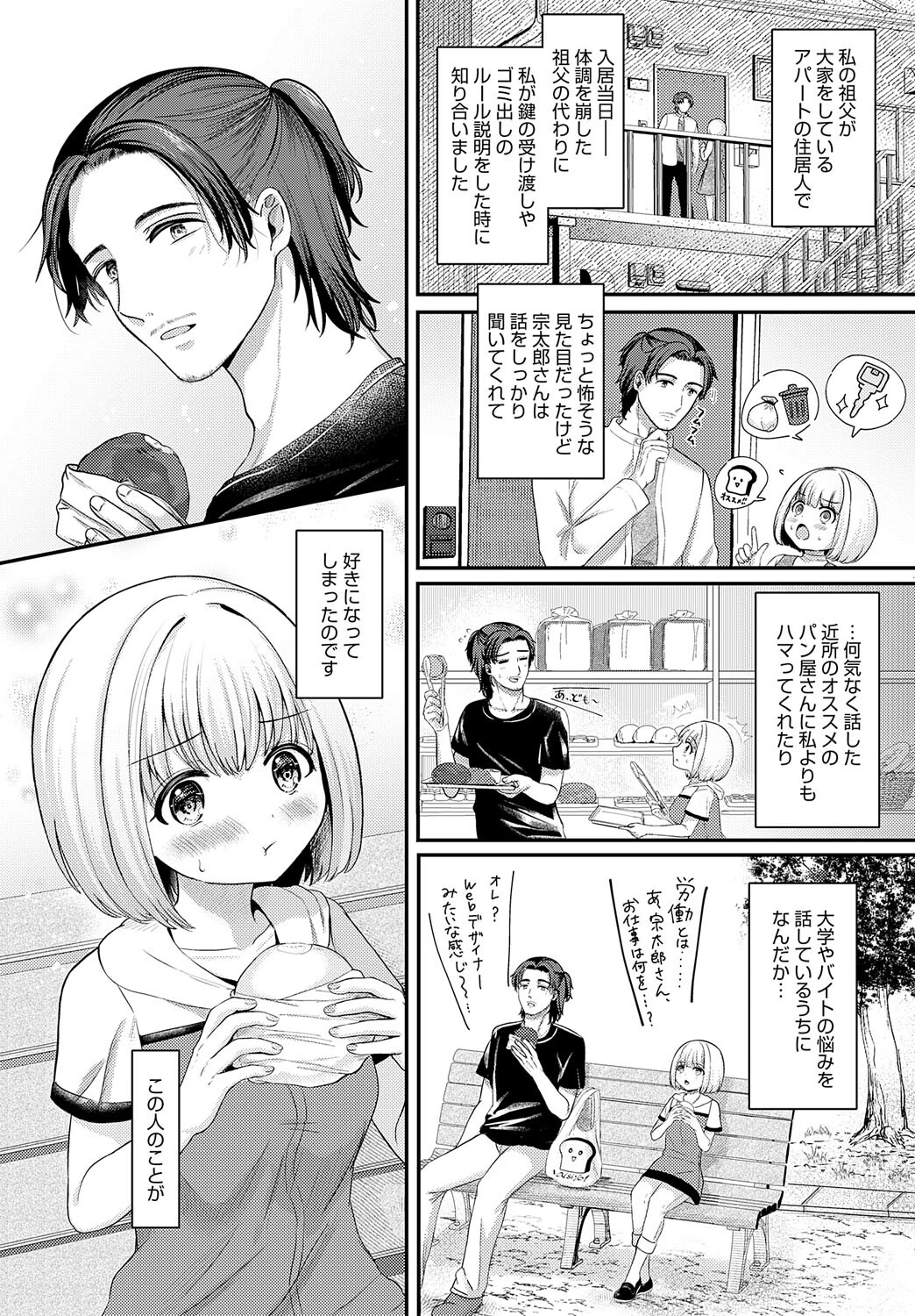 鈴子のオトメ大作戦(単話) 2ページ