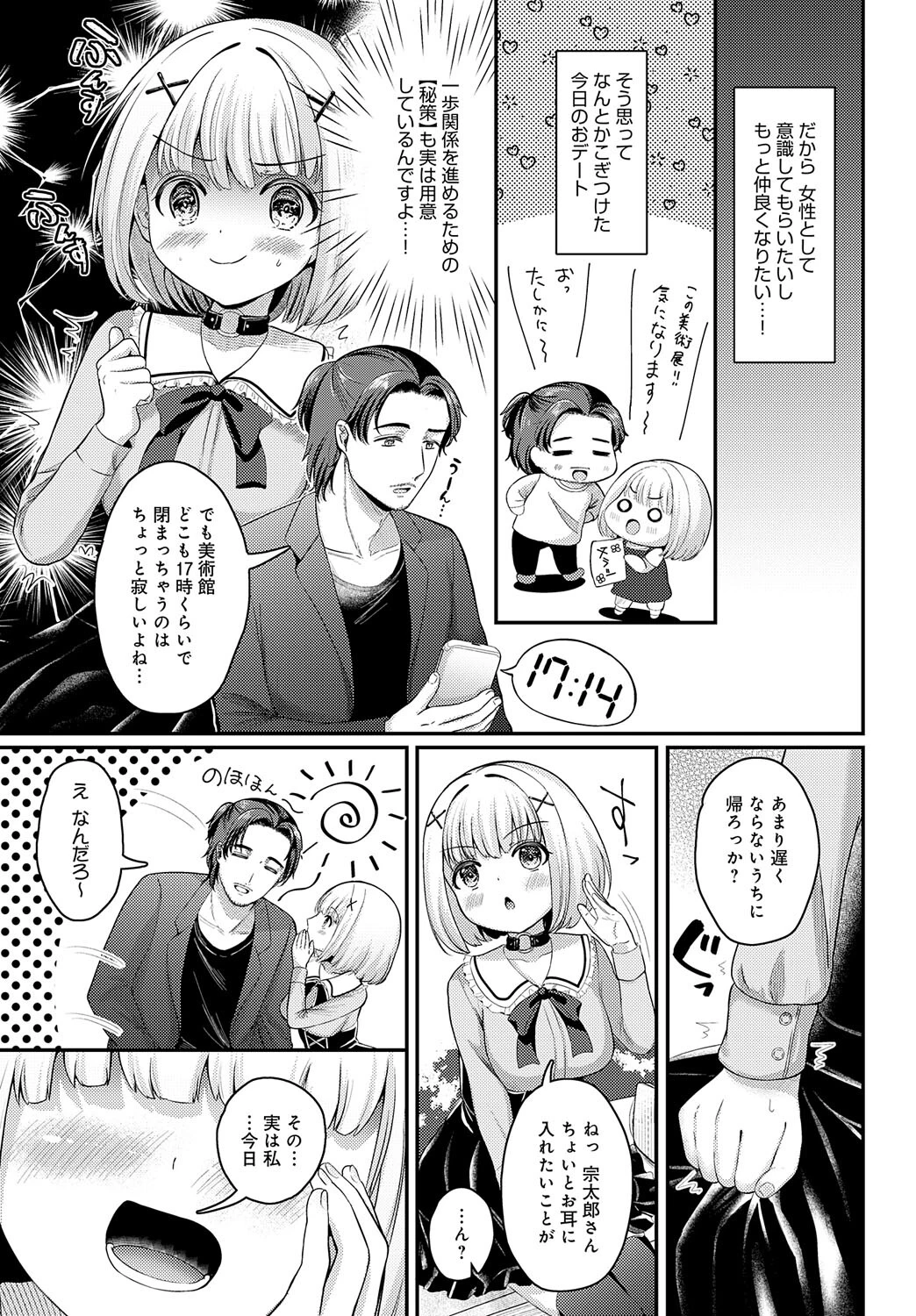 鈴子のオトメ大作戦(単話) 3ページ