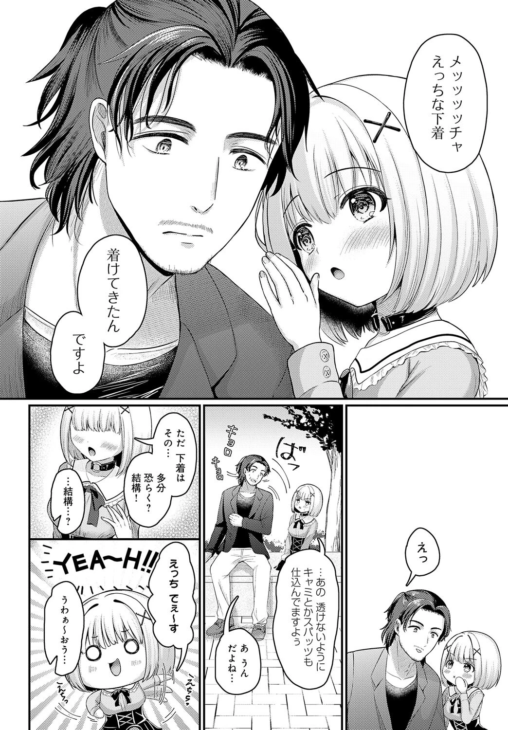 鈴子のオトメ大作戦(単話) 4ページ