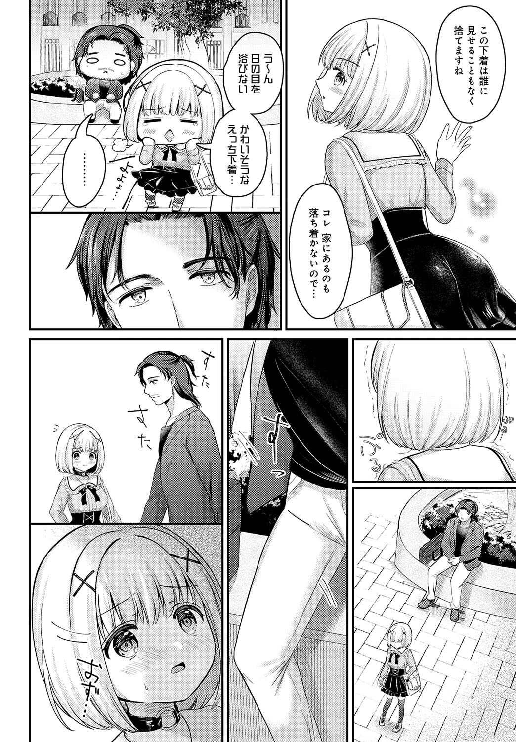 鈴子のオトメ大作戦(単話) 6ページ