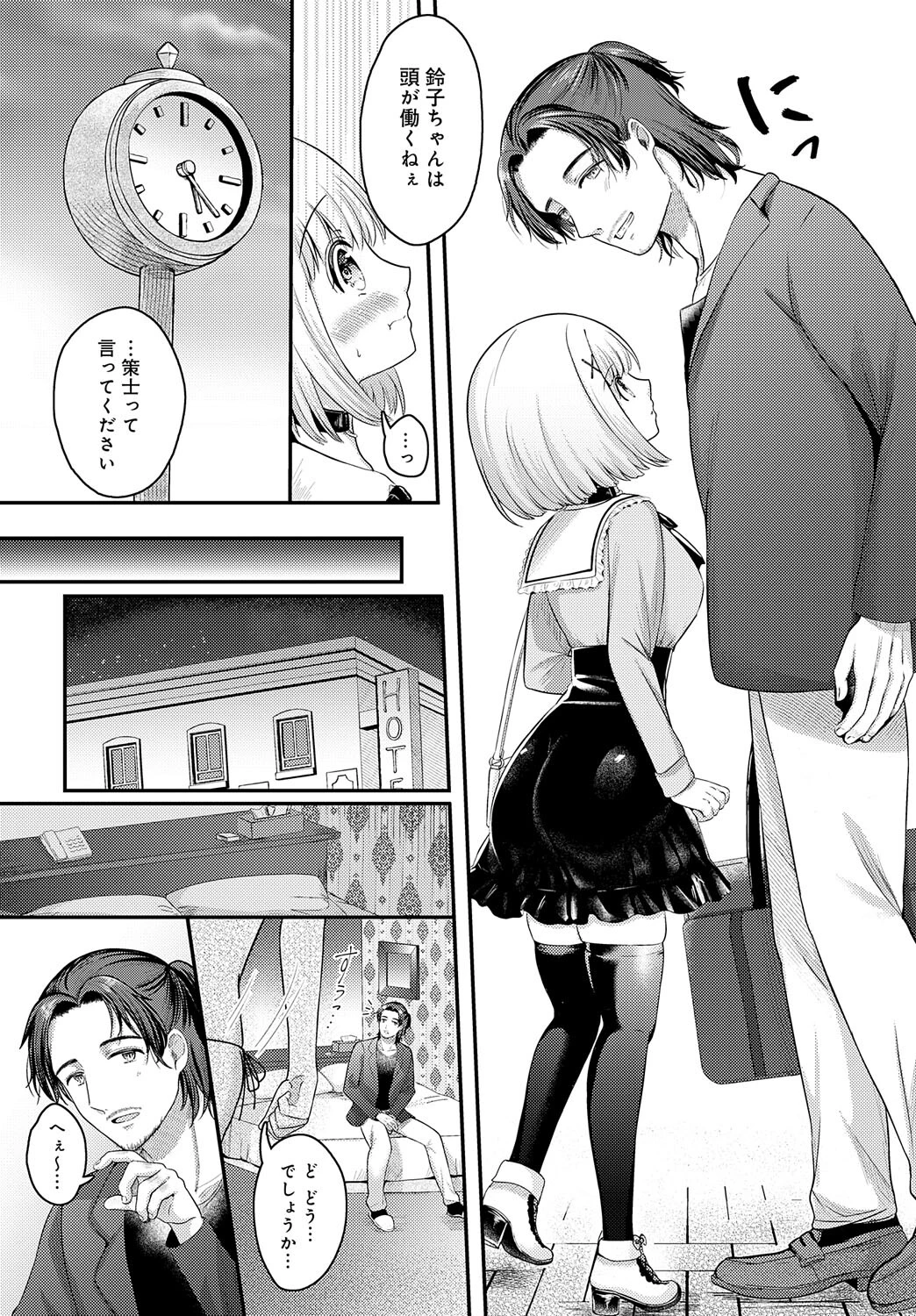 鈴子のオトメ大作戦(単話) 7ページ