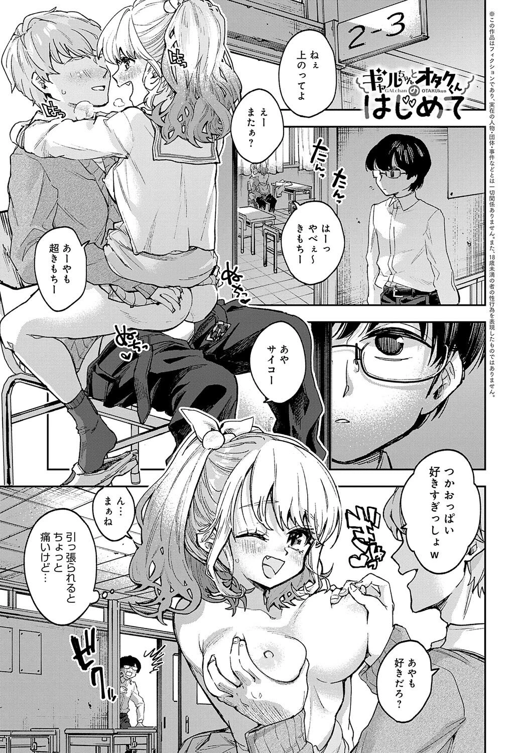 ギャルちゃんとオタクくんのはじめて エロ漫画 無料