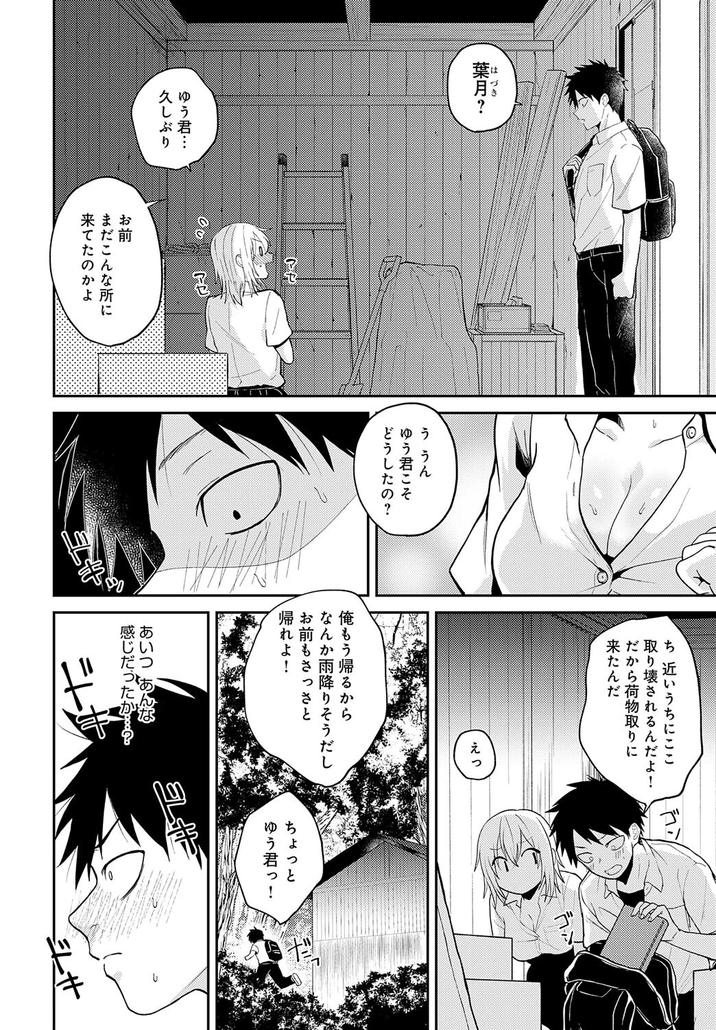 知らない表情(かお)の彼女 2ページ