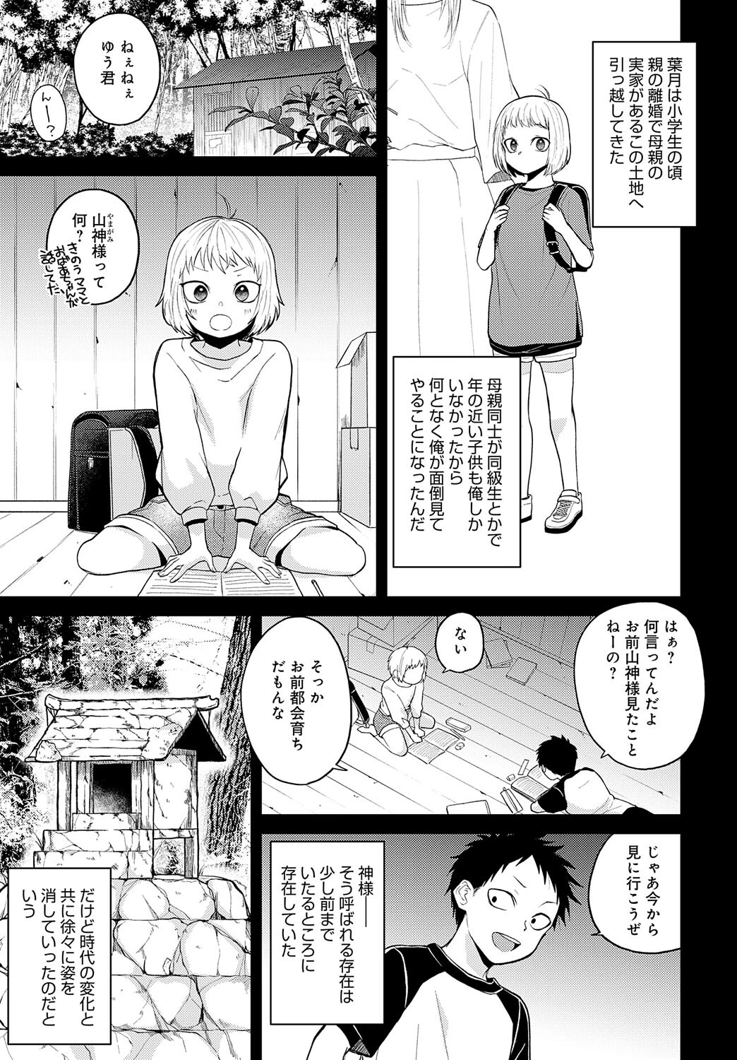 知らない表情(かお)の彼女 3ページ