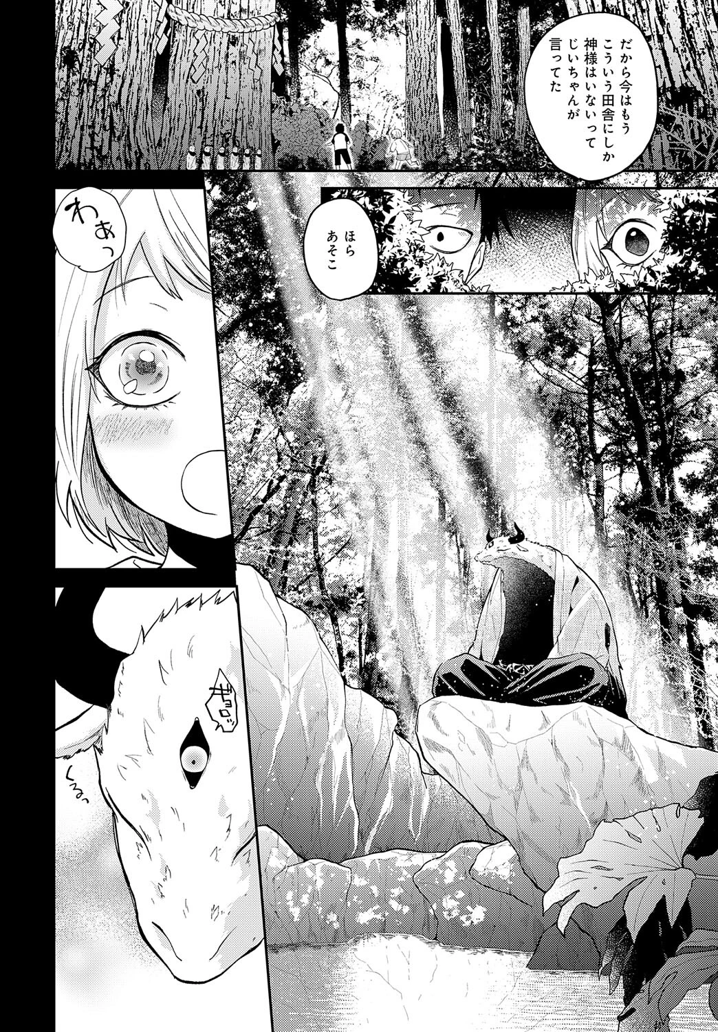 知らない表情(かお)の彼女 4ページ