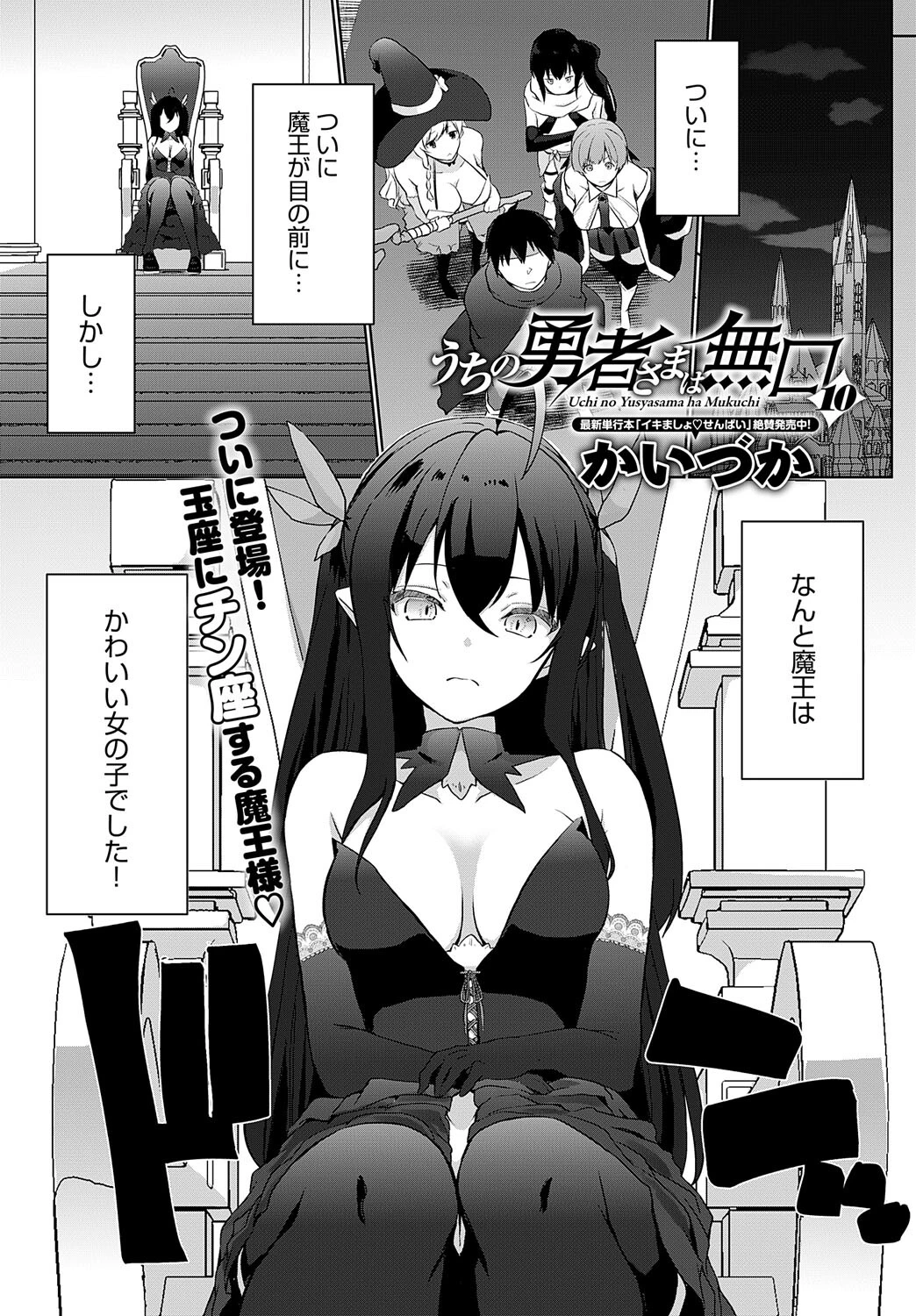 うちの勇者さまは無口（10） エロ漫画 無料