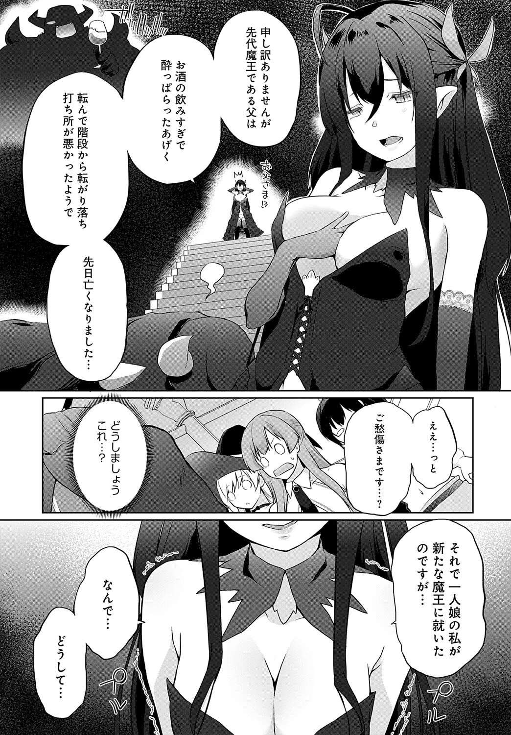 うちの勇者さまは無口(10) 3ページ