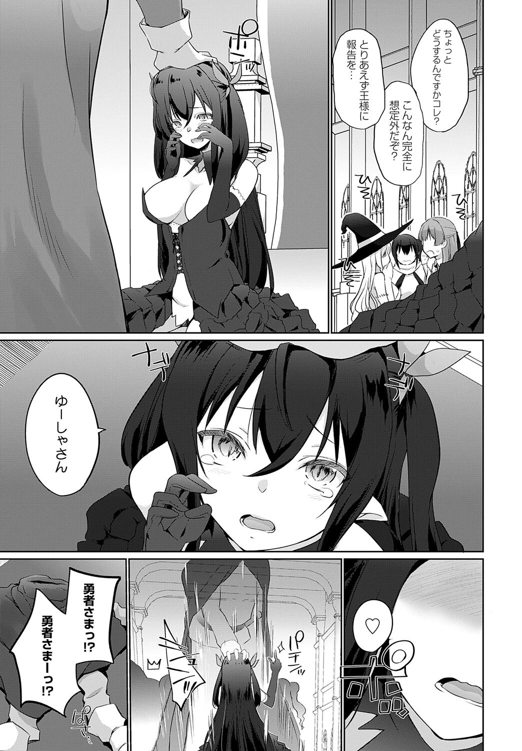 うちの勇者さまは無口(10) 5ページ