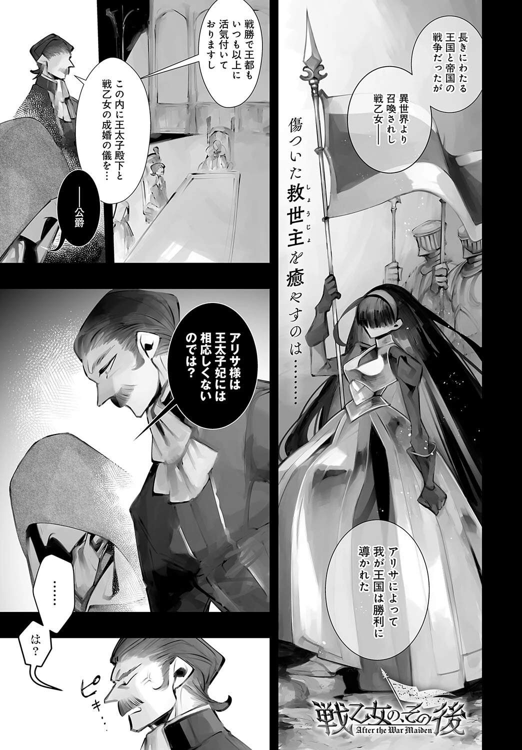 戦乙女の、その後 エロ漫画 無料