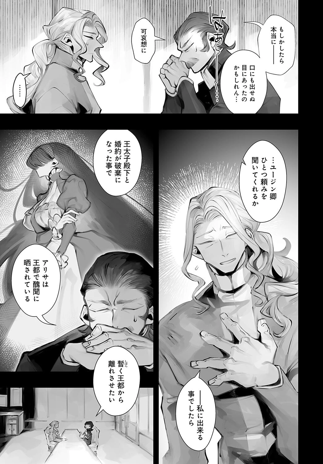 戦乙女の、その後 3ページ