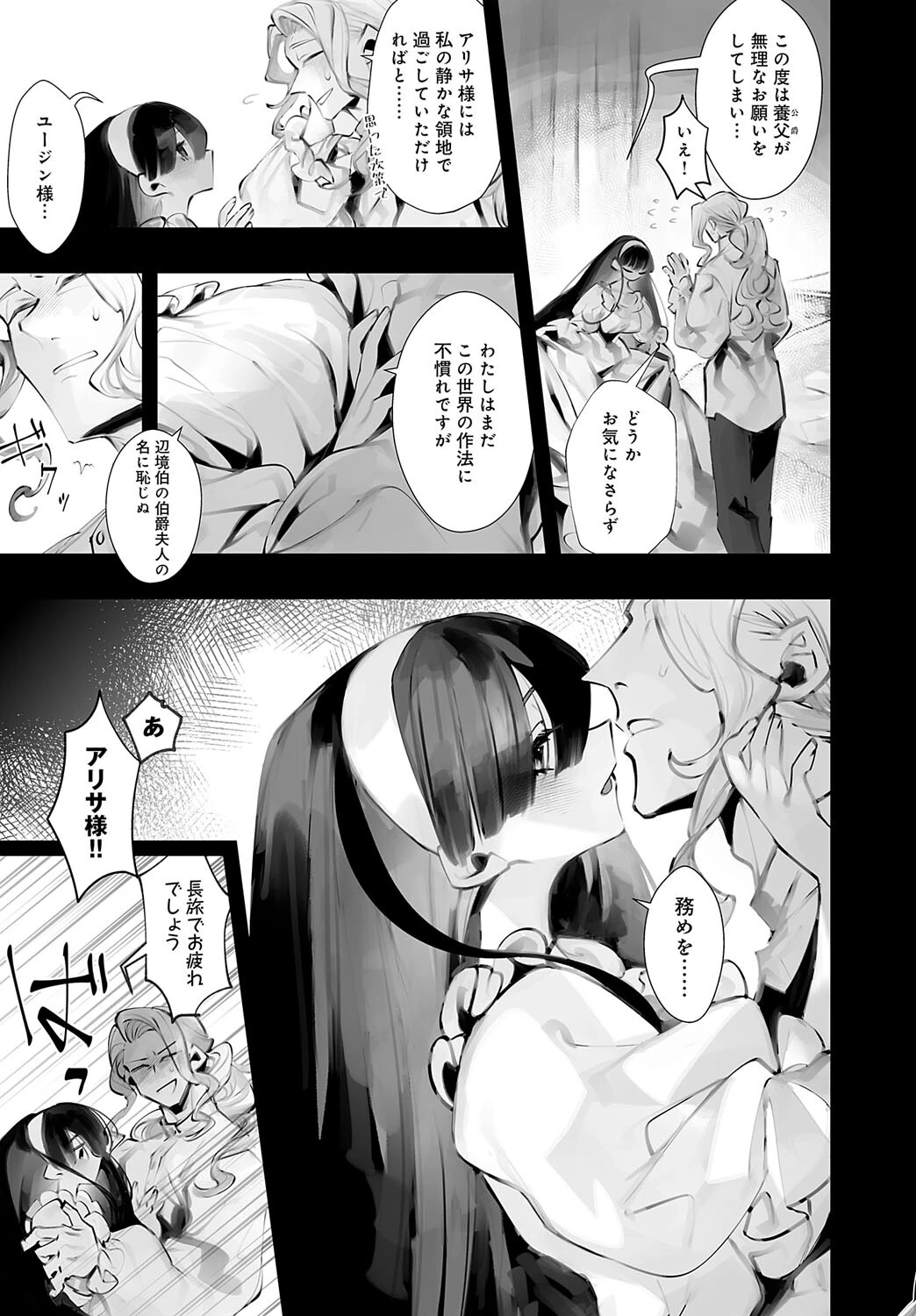 戦乙女の、その後 5ページ