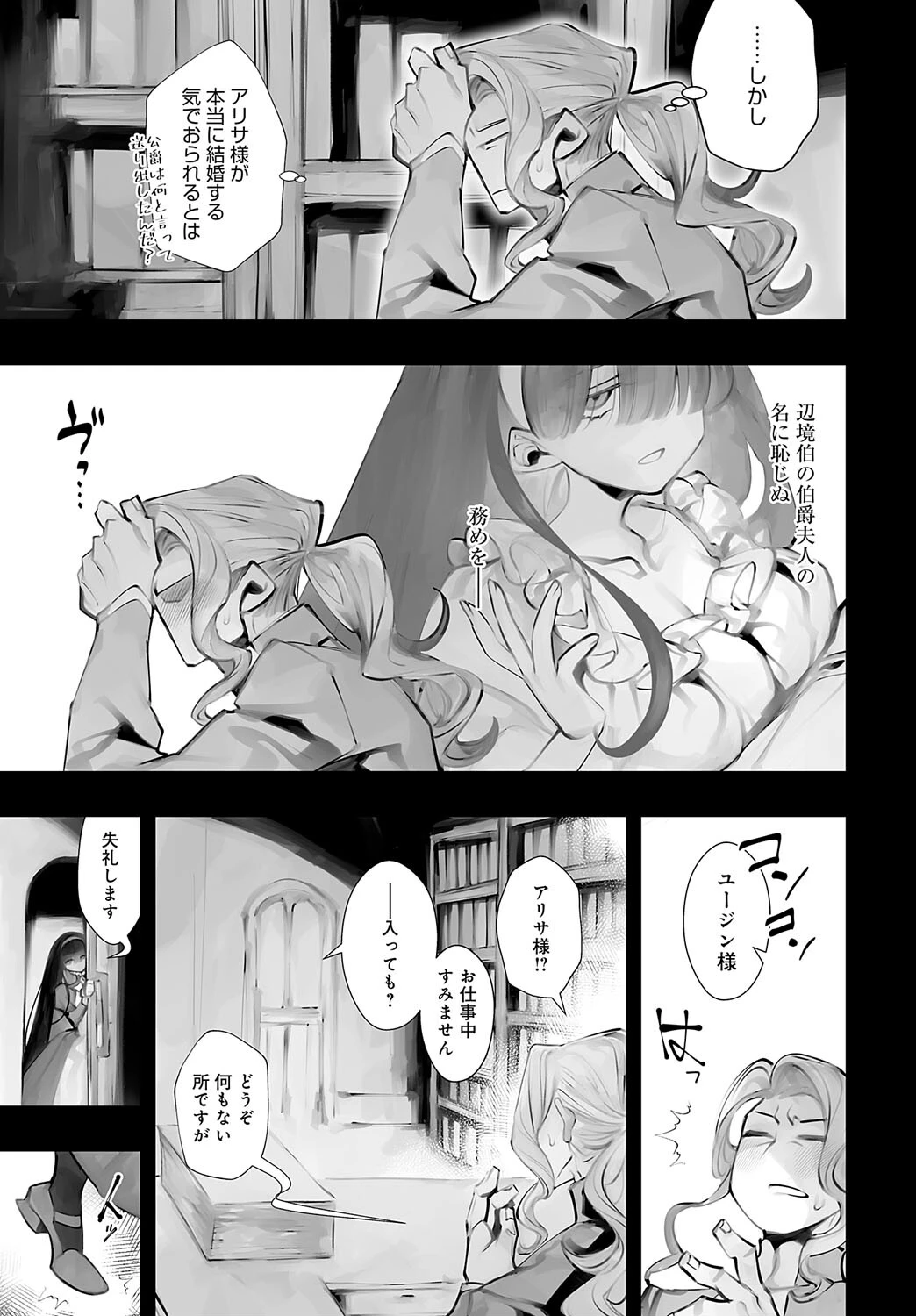 戦乙女の、その後 7ページ