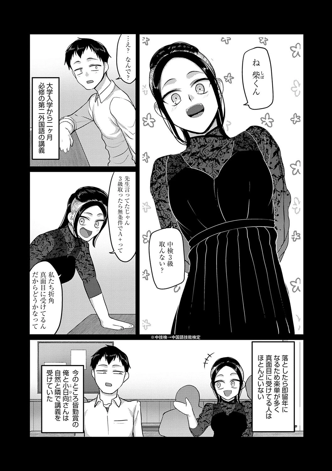 なに見てんだよ！ 【通常版】 15ページ