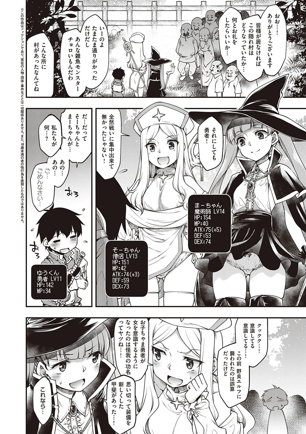 スケベエンカウンター 10ページ