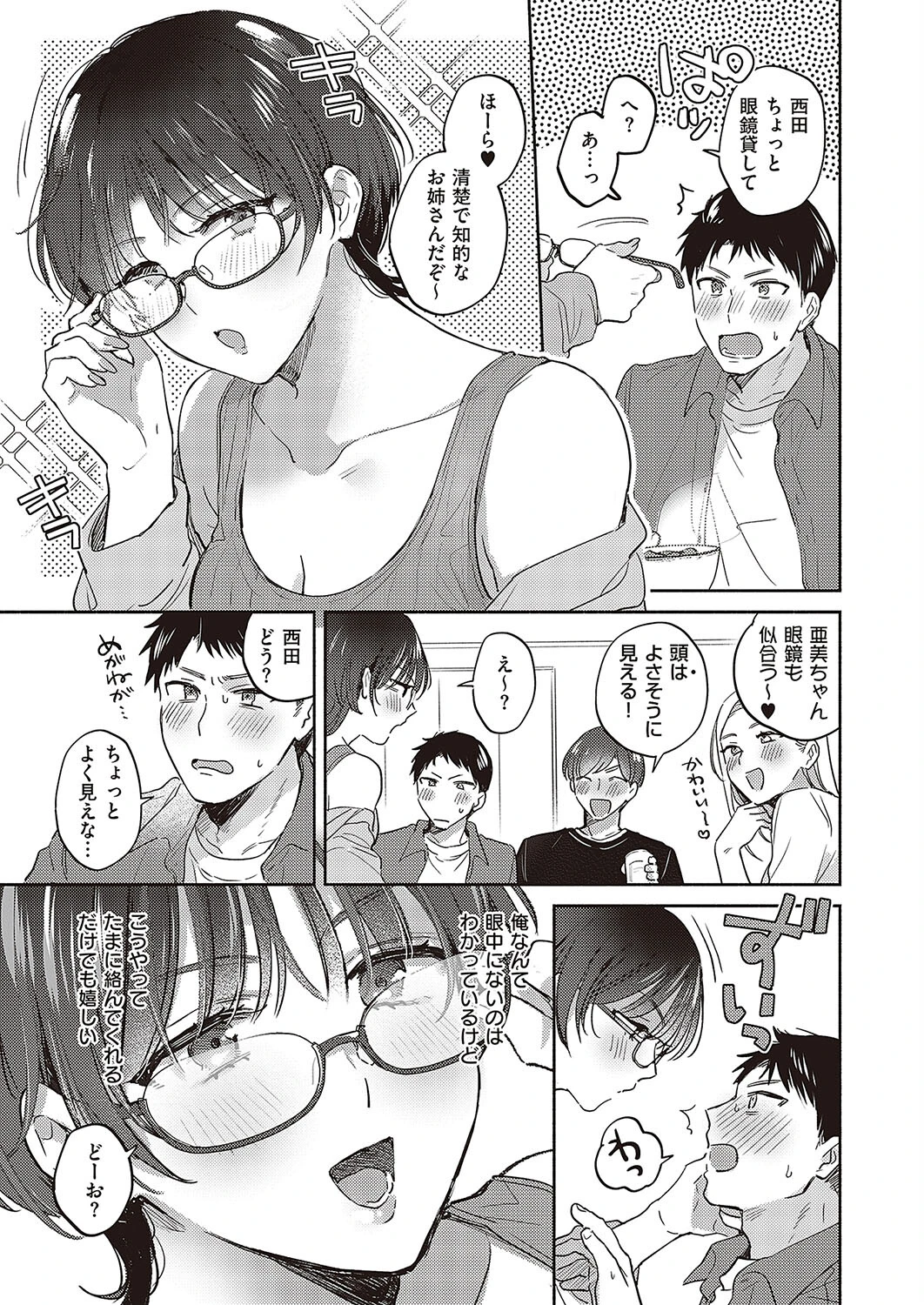 亜美先輩の言うとおり（単話） 3ページ