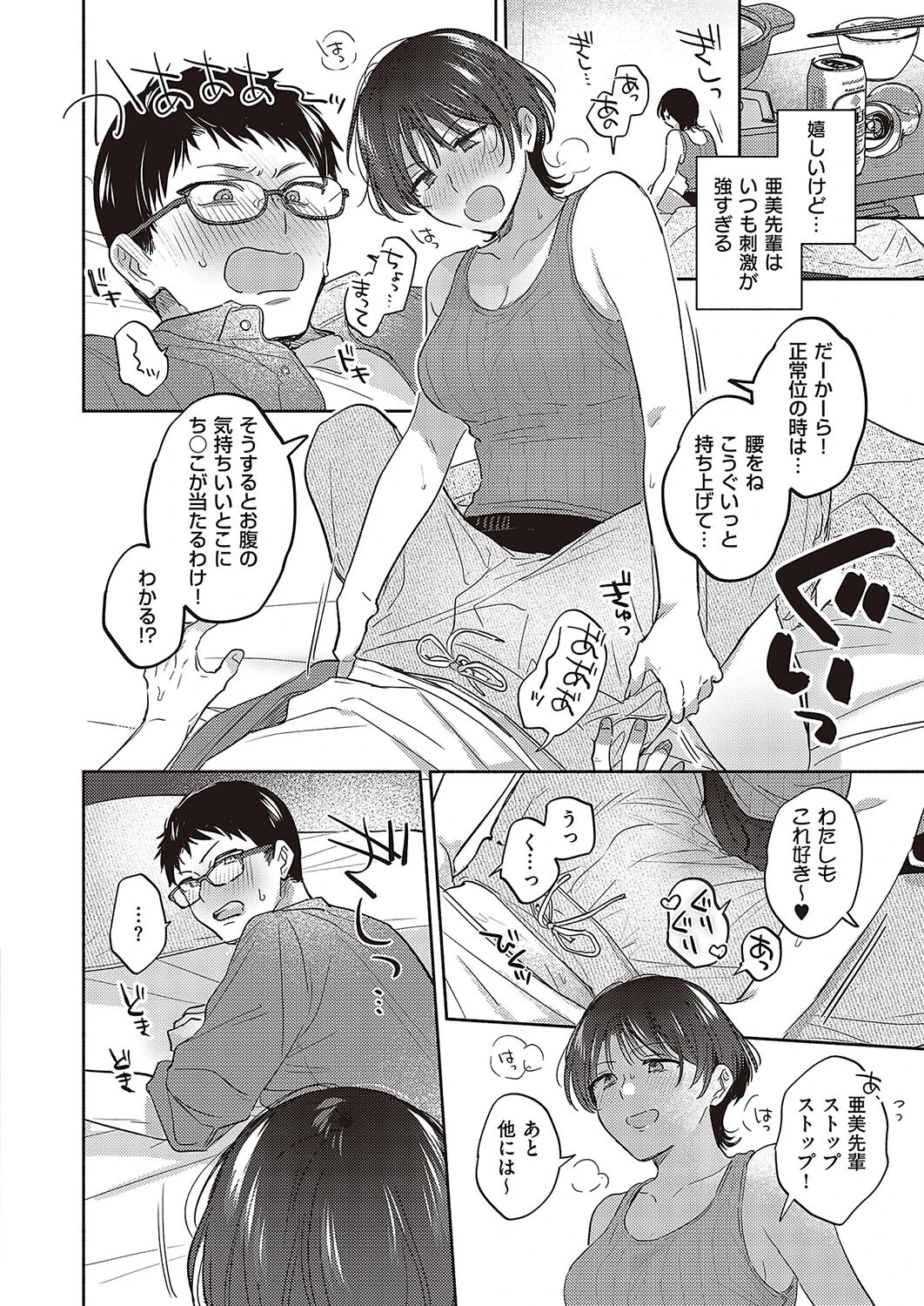 亜美先輩の言うとおり（単話） 4ページ