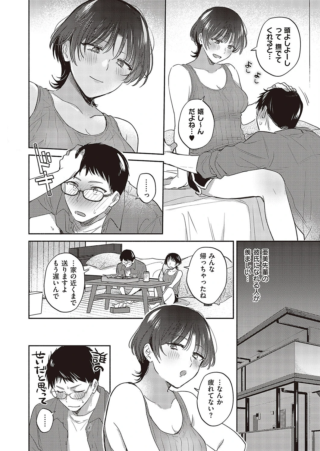 亜美先輩の言うとおり（単話） 6ページ