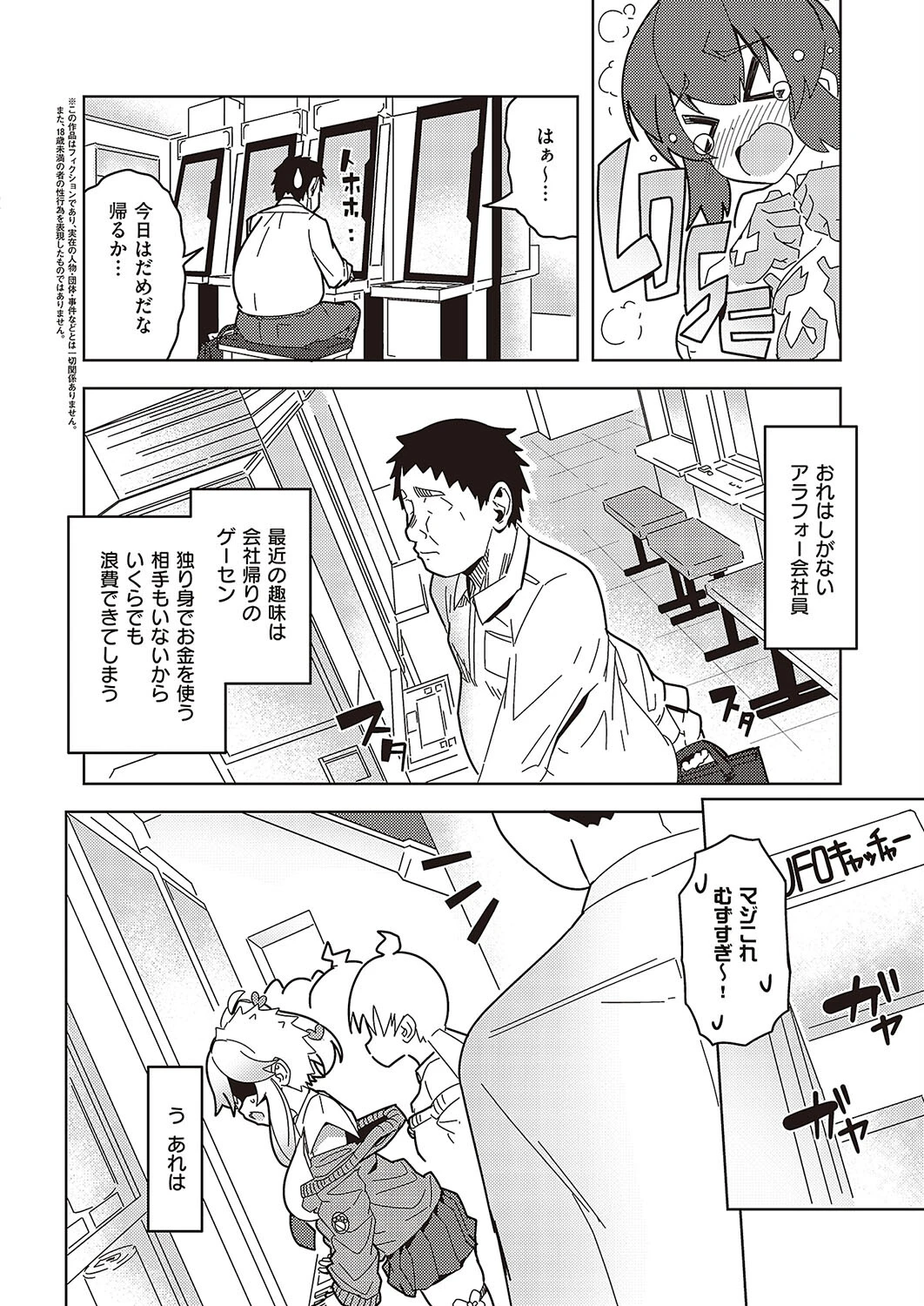 パパっとオーダー（単話） 2ページ