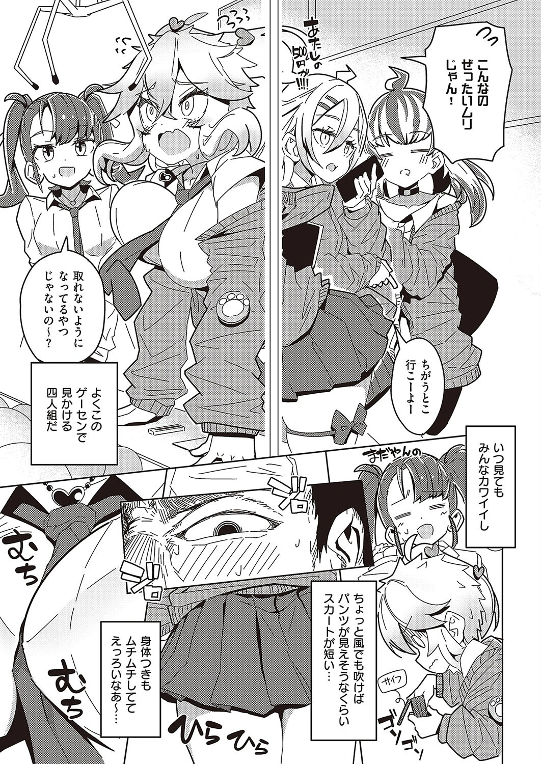 パパっとオーダー（単話） 3ページ