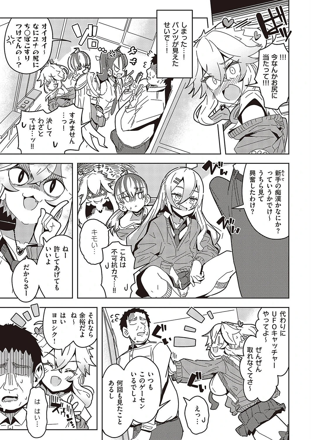 パパっとオーダー（単話） 5ページ