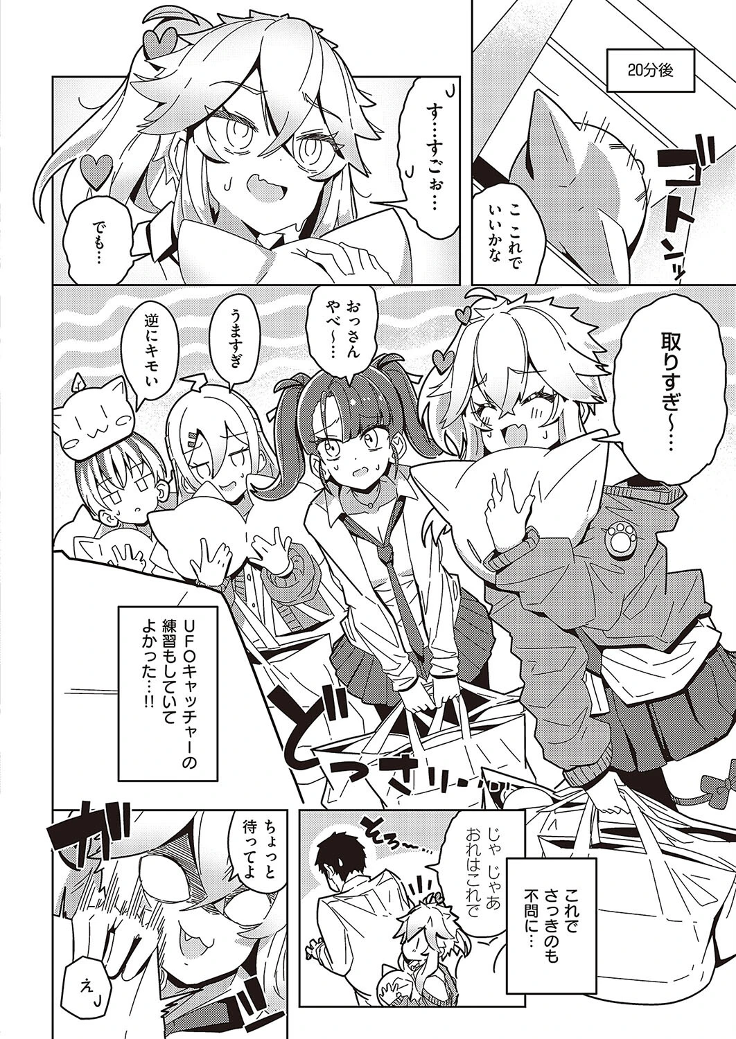 パパっとオーダー（単話） 6ページ