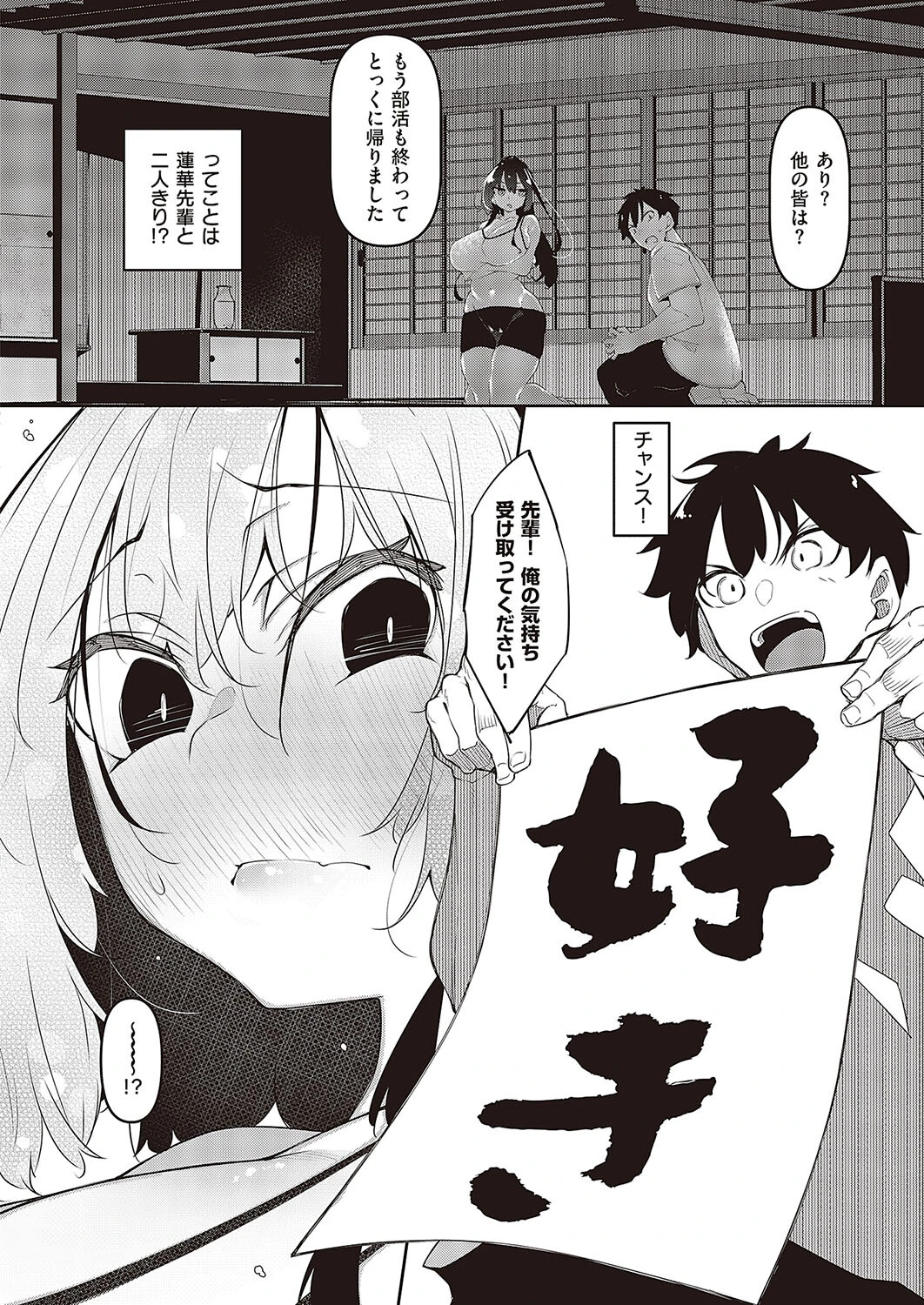 一筆乳婚 蓮華編 4ページ