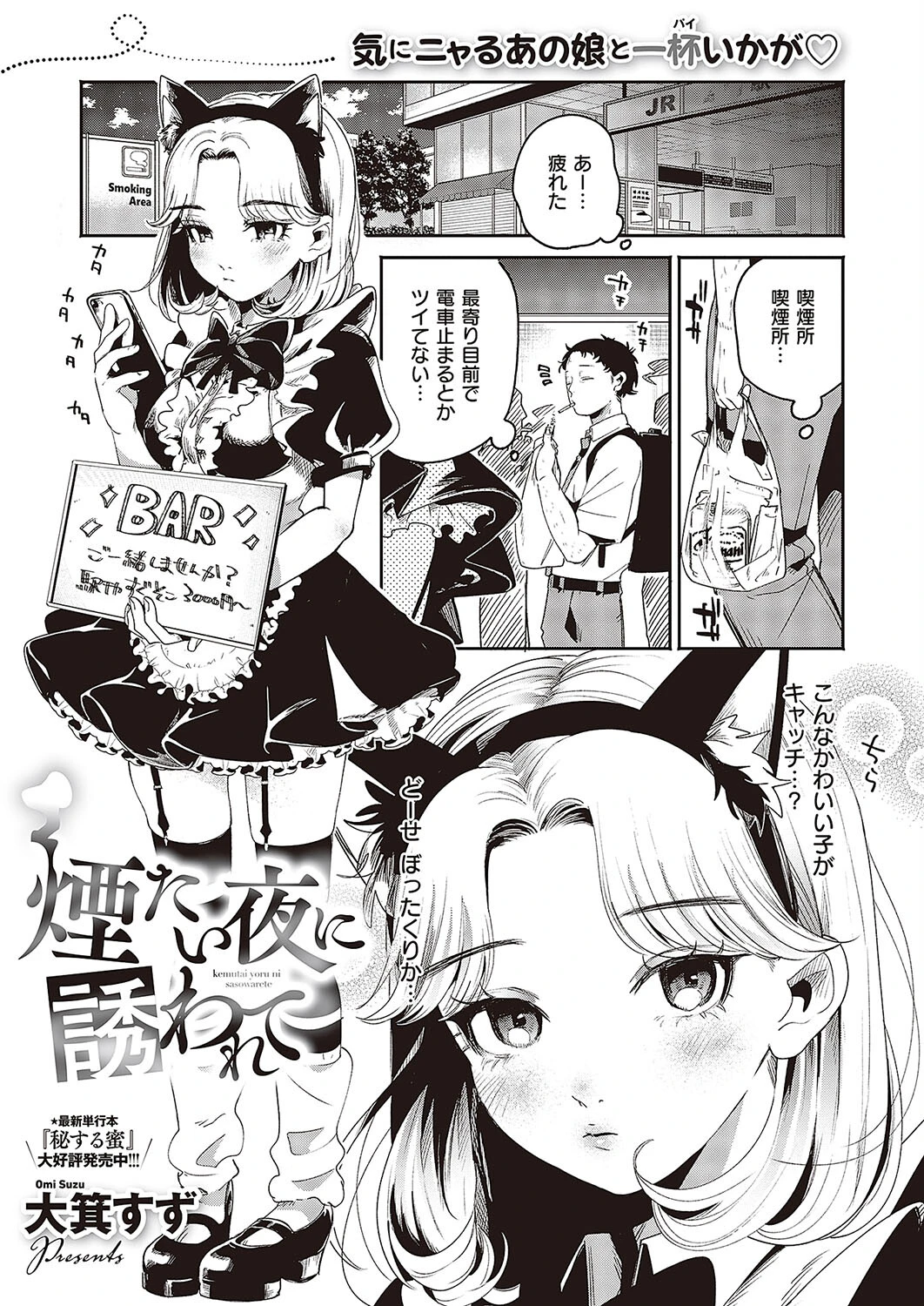 煙たい夜に誘われて エロ漫画 無料