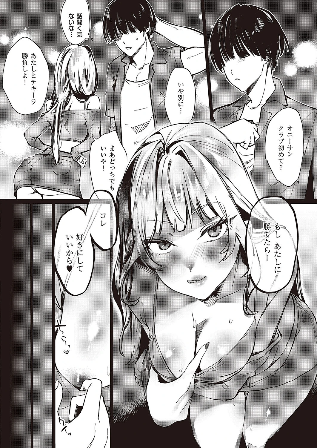 Playing with fire 4ページ