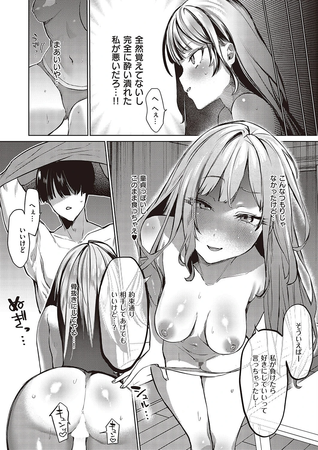 Playing with fire 8ページ