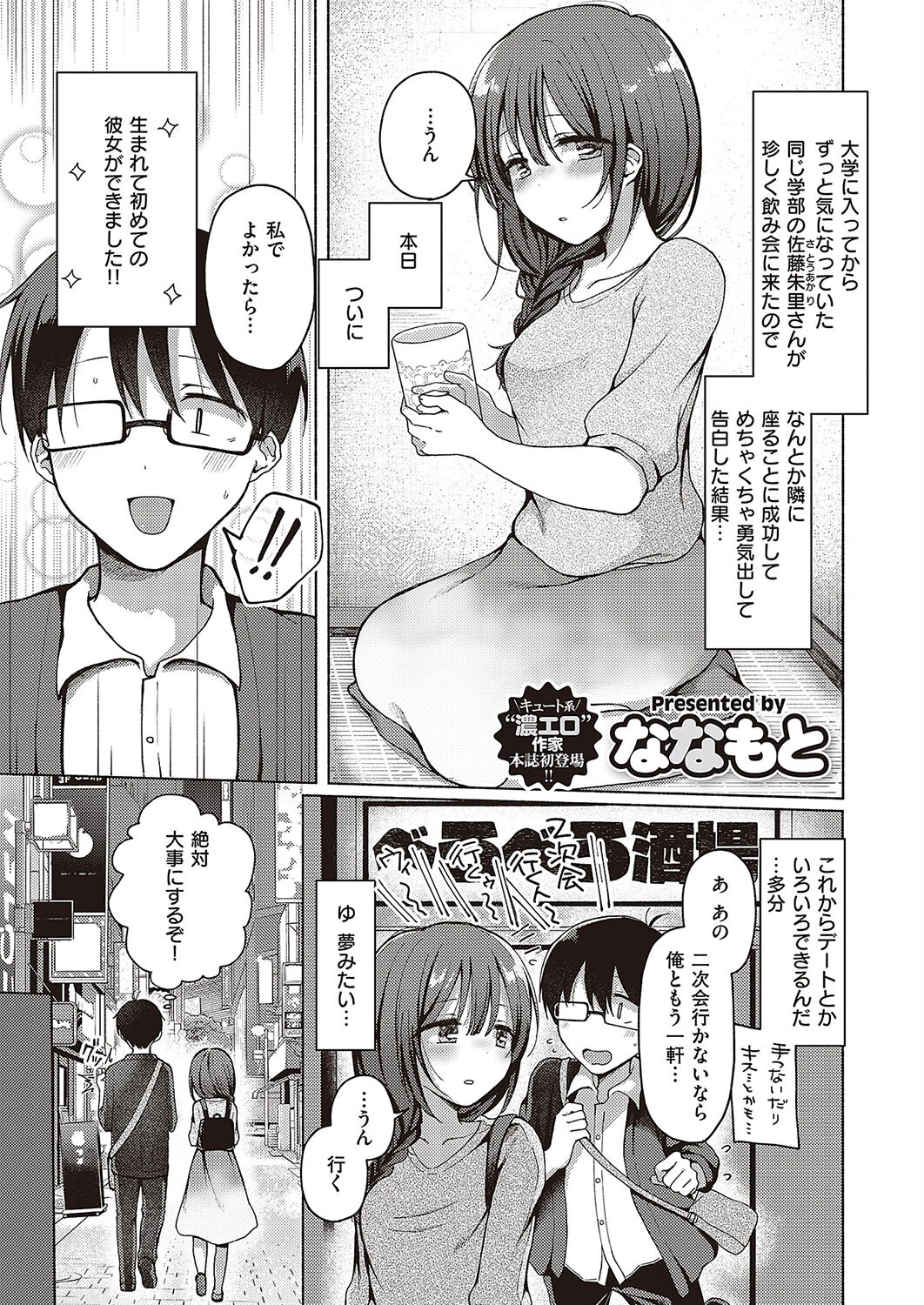 口淫矢の如し（単話） ななもと