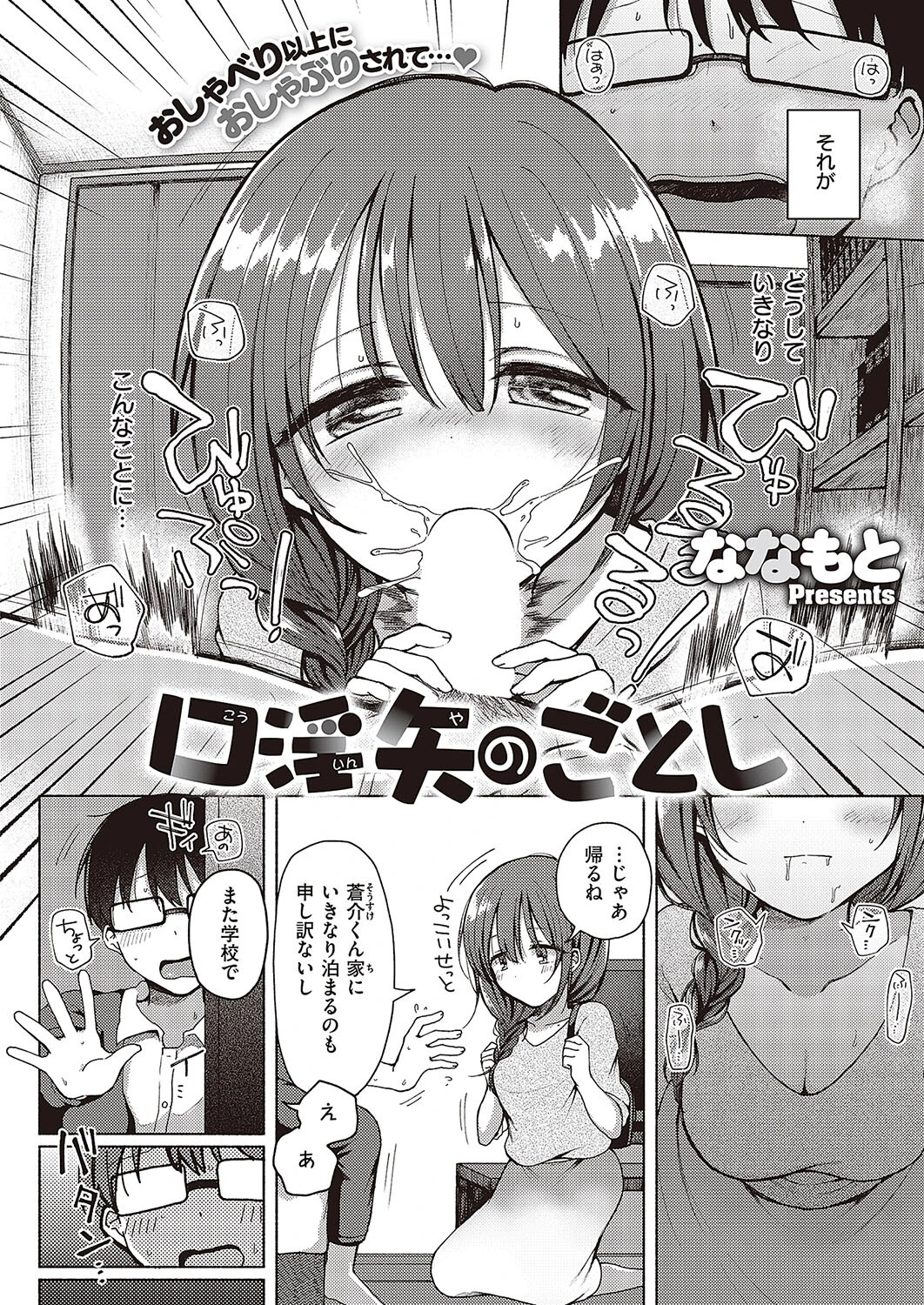 口淫矢の如し（単話） 2ページ