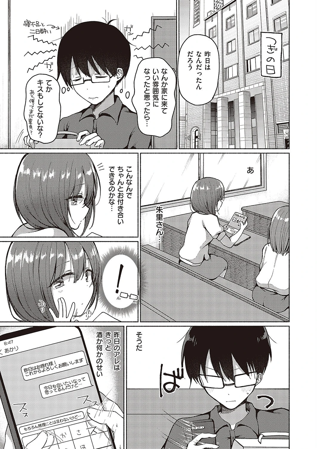 口淫矢の如し（単話） 3ページ