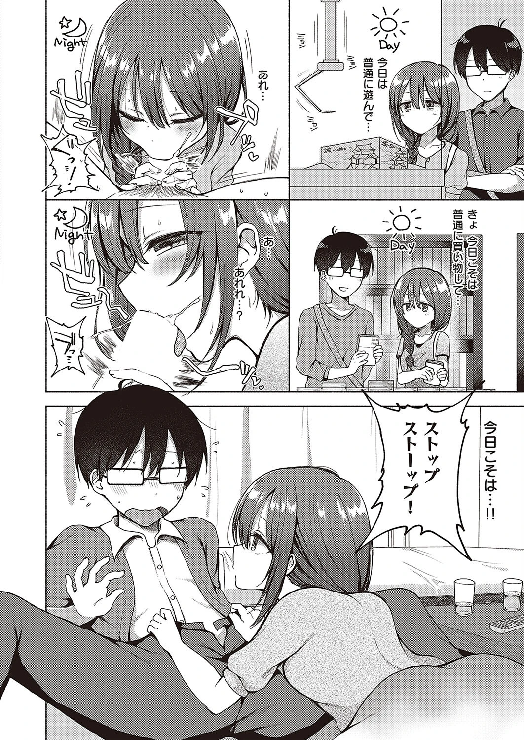 口淫矢の如し（単話） 4ページ