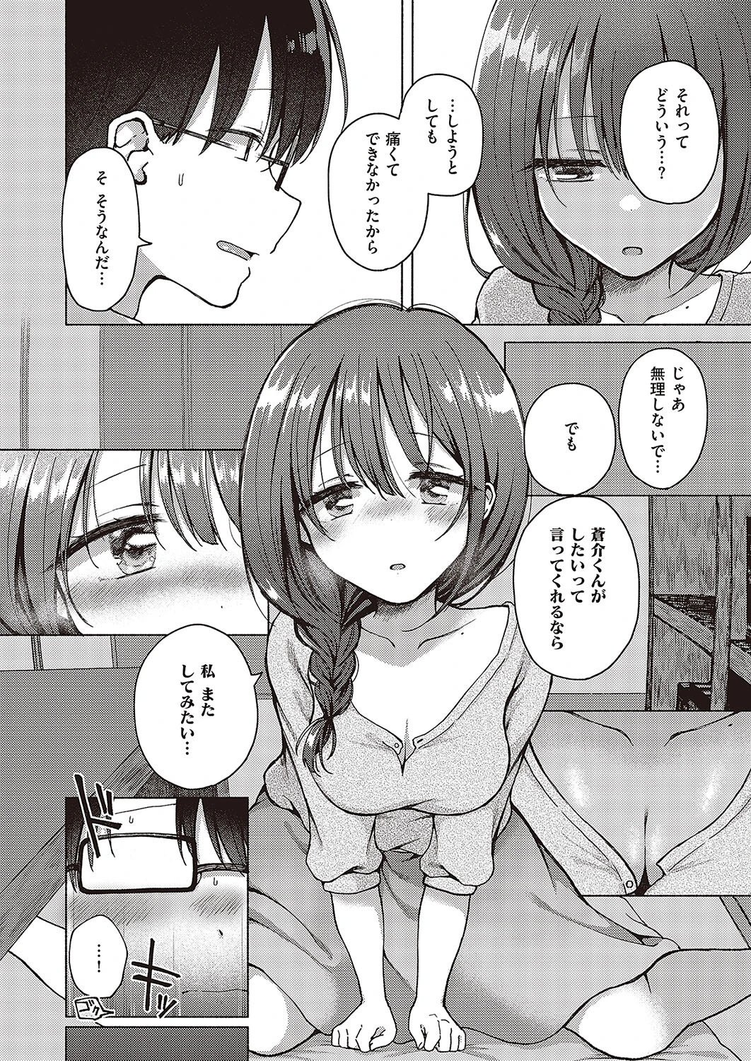 口淫矢の如し（単話） 6ページ