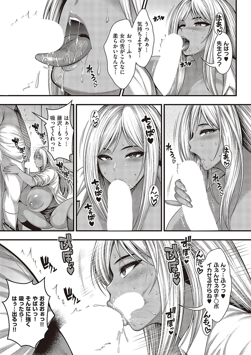 ムチムチ黒ギャルの誘惑 7ページ