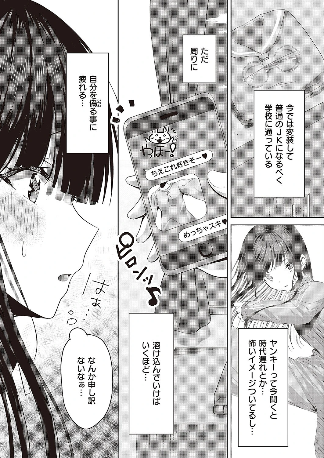 メガネ女子の秘めゴト(単話) 3ページ