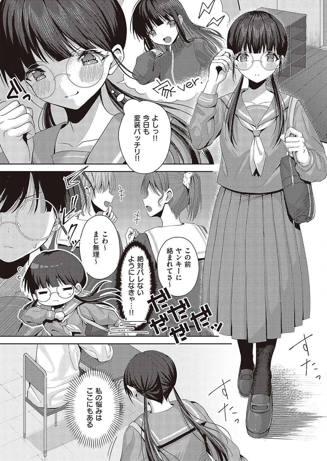 メガネ女子の秘めゴト(単話) 4ページ