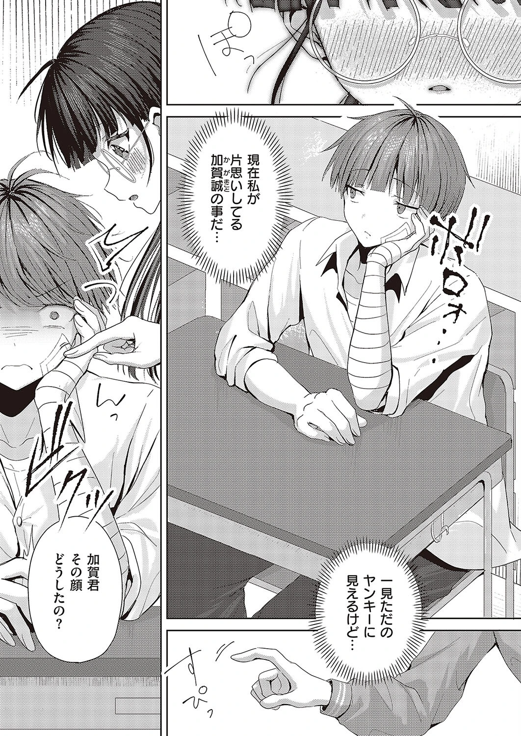 メガネ女子の秘めゴト(単話) 5ページ