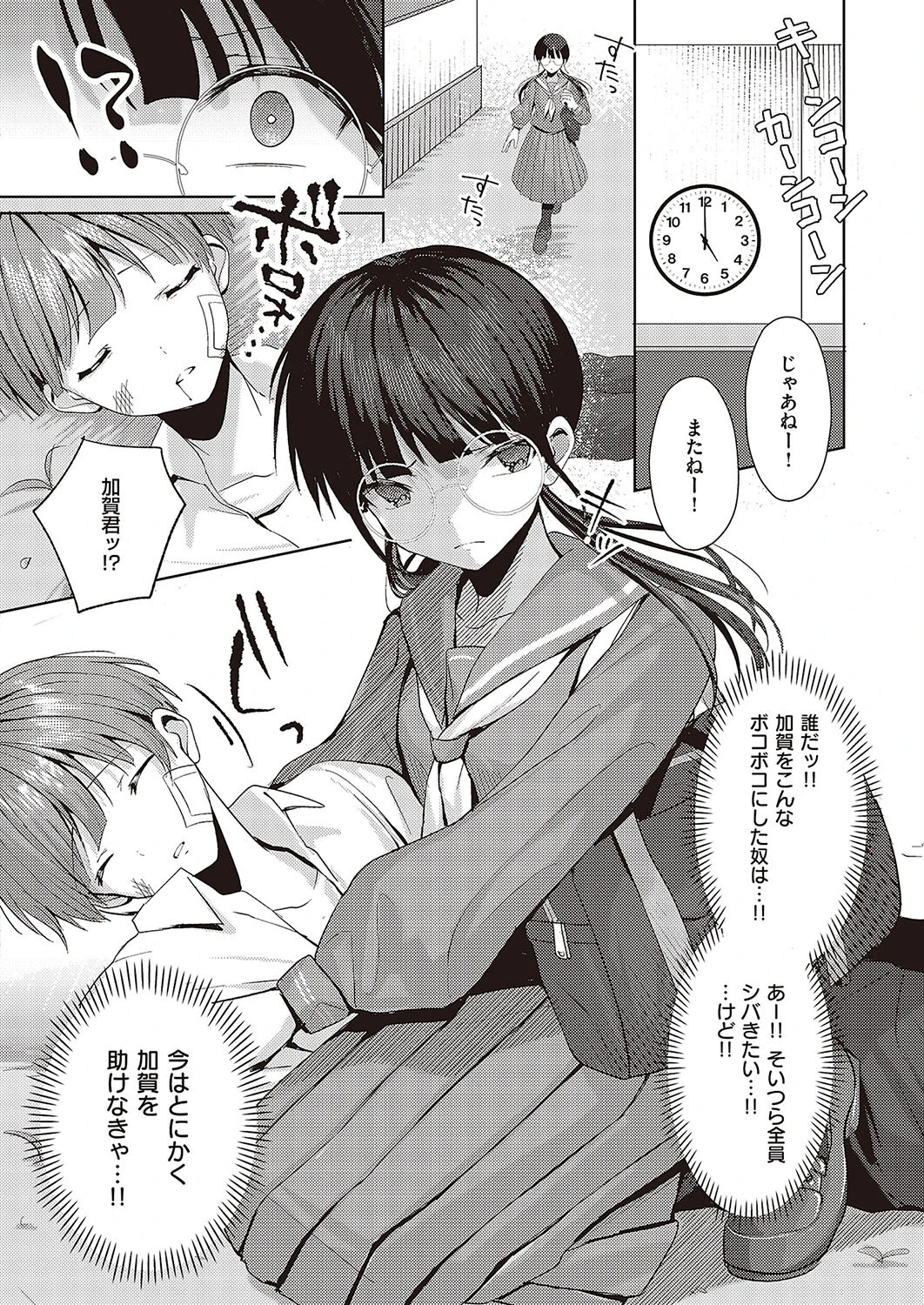 メガネ女子の秘めゴト（単話） 8ページ