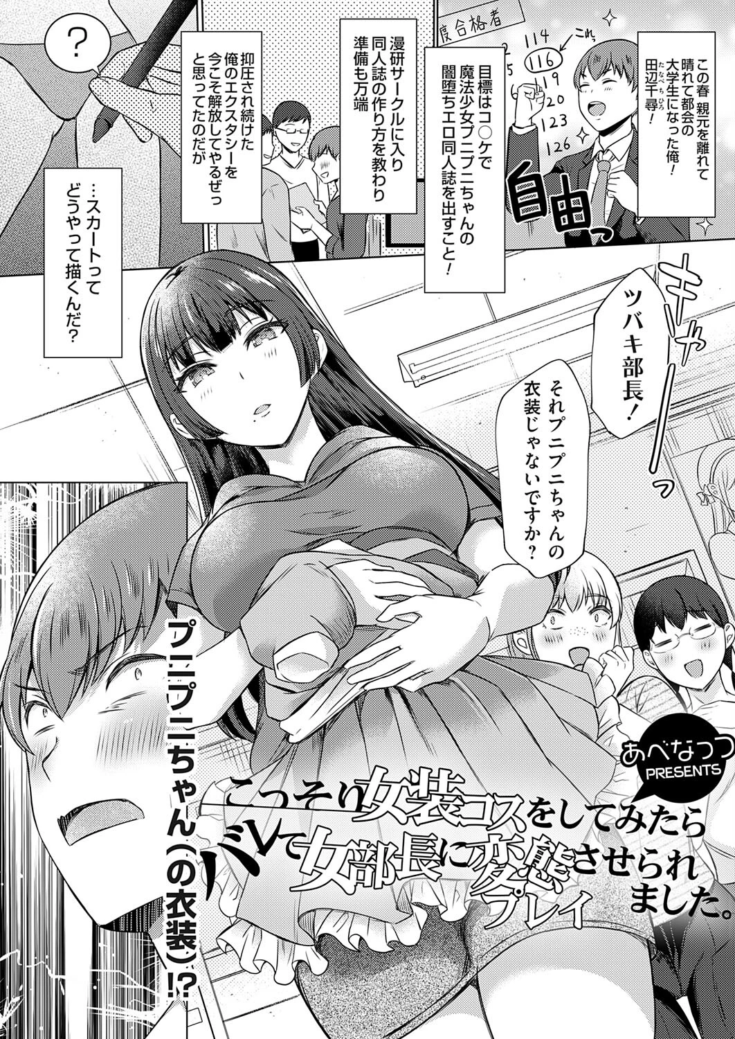 こっそり女装コスをしてみたらバレて女部長に変態プレイさせられました。 あべなっつ