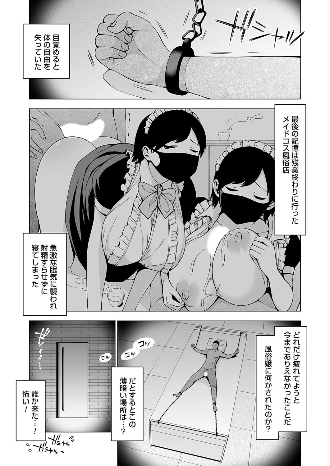 ご奉仕メイドの練習体（単話） とこわん