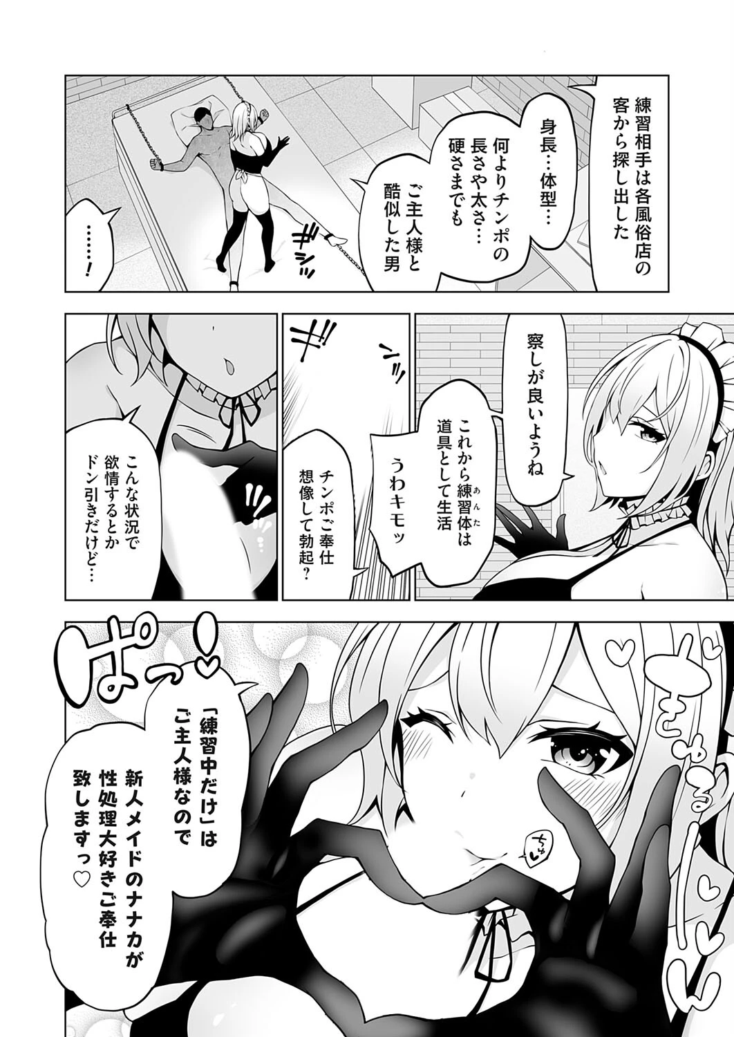 ご奉仕メイドの練習体（単話） 4ページ