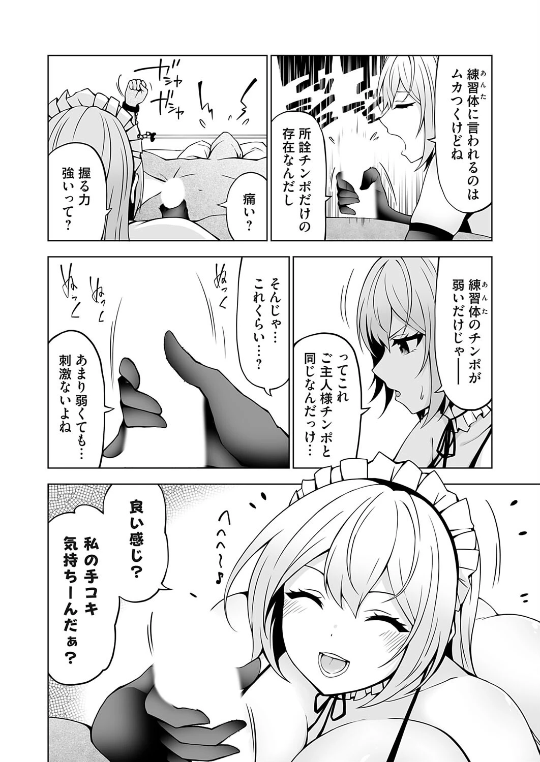 ご奉仕メイドの練習体（単話） 6ページ