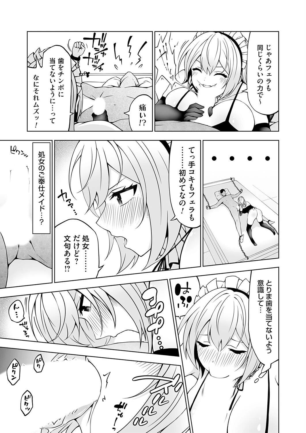 ご奉仕メイドの練習体（単話） 7ページ