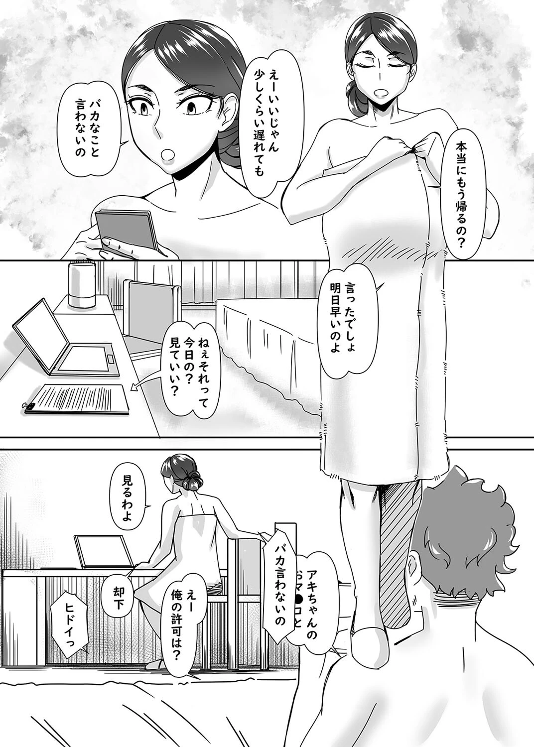 デリヘル嬢はお局様っ（3） 4ページ