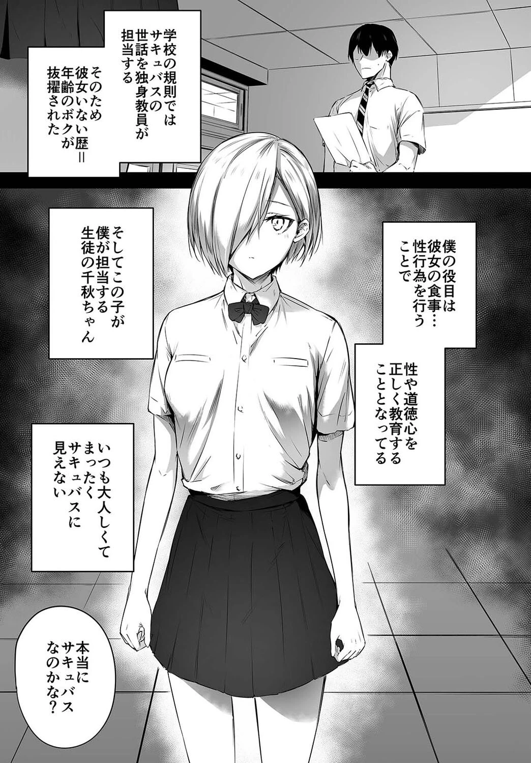 その娘が変態セックスするまで(3) 3ページ