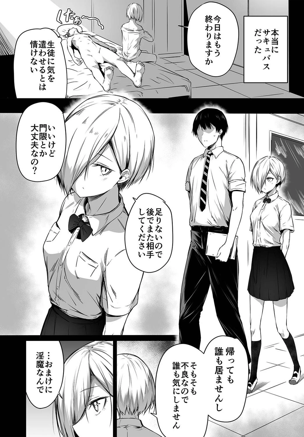 その娘が変態セックスするまで（3） 4ページ