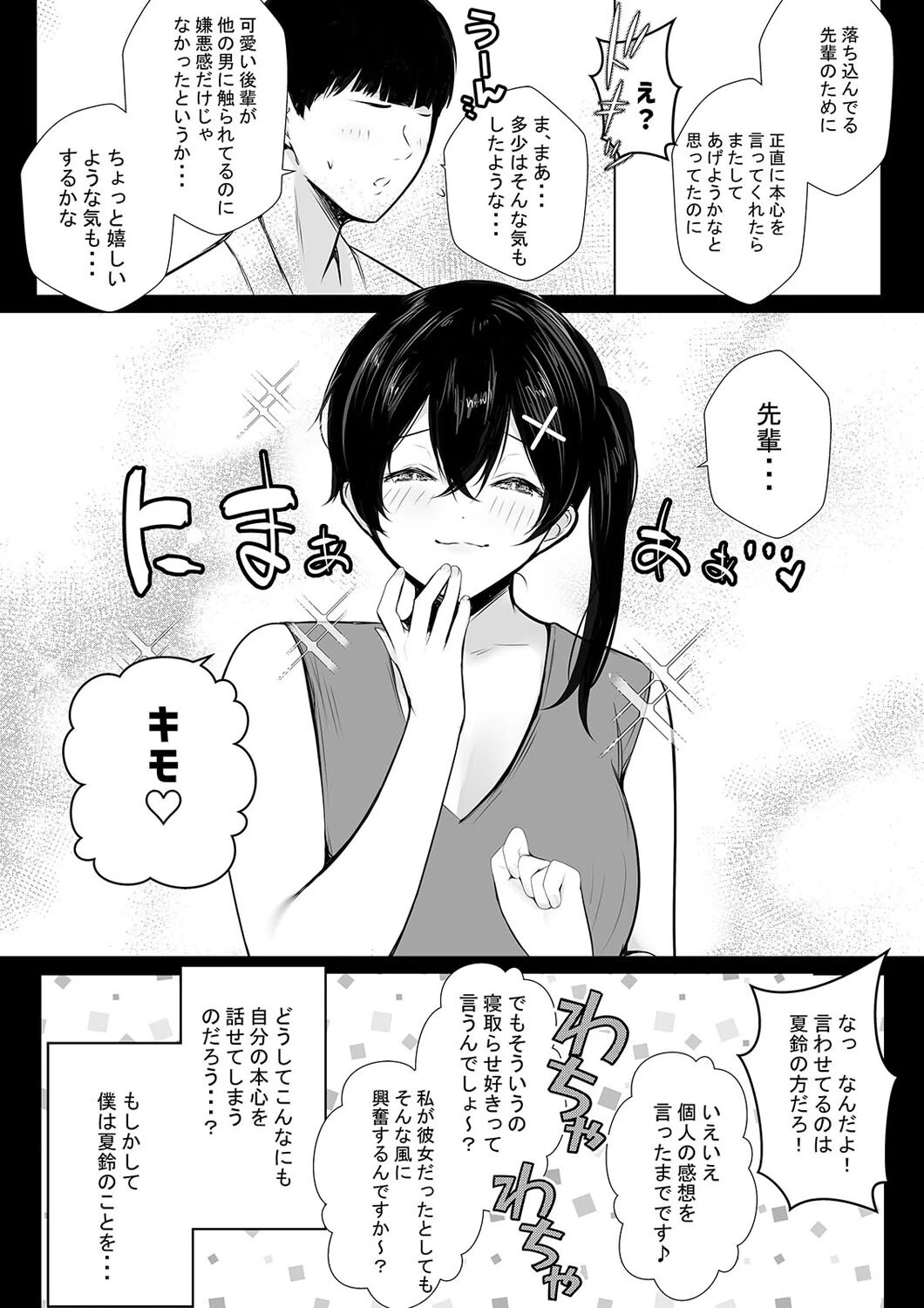 巨乳OL藤崎夏鈴は寝取られ模様を見せつけたい!(単話) 3ページ