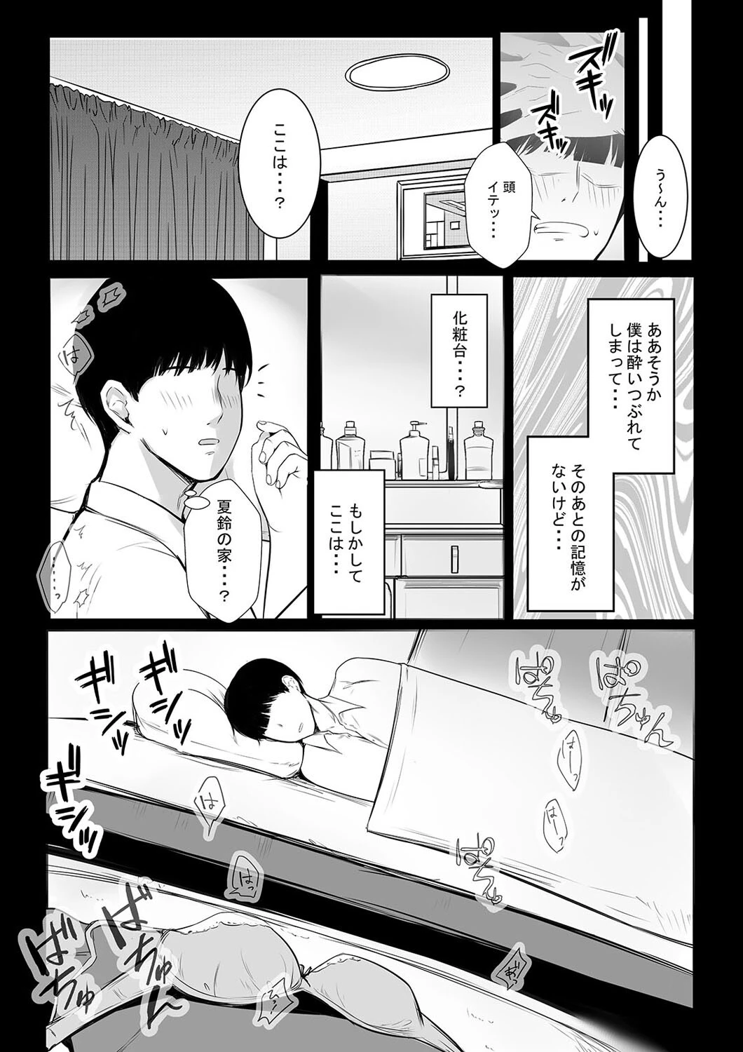 巨乳OL藤崎夏鈴は寝取られ模様を見せつけたい!(単話) 6ページ